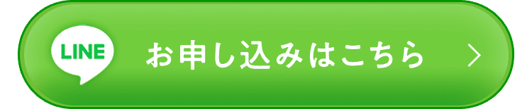 お申し込みはこちら